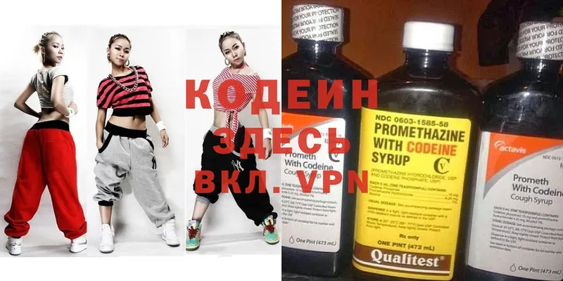 Кодеин напиток Lean (лин)  Богородицк 